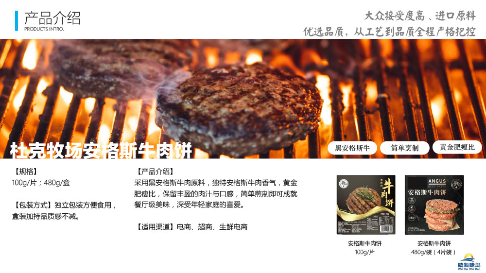 20220502威海味岛公司介绍-17.jpg